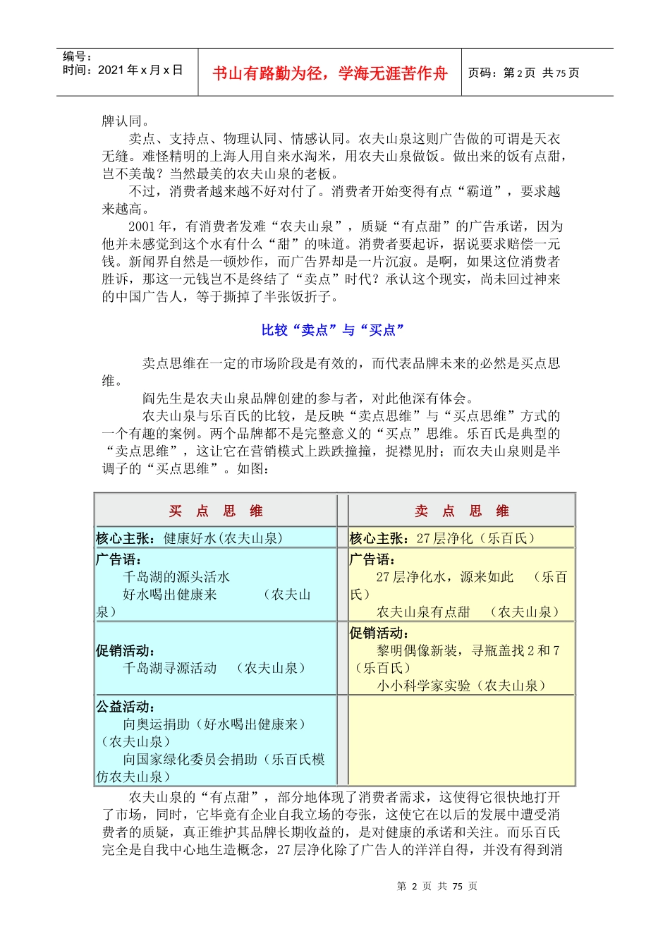 只有买点，没有卖点-品牌精细化操作的创新主张_第2页