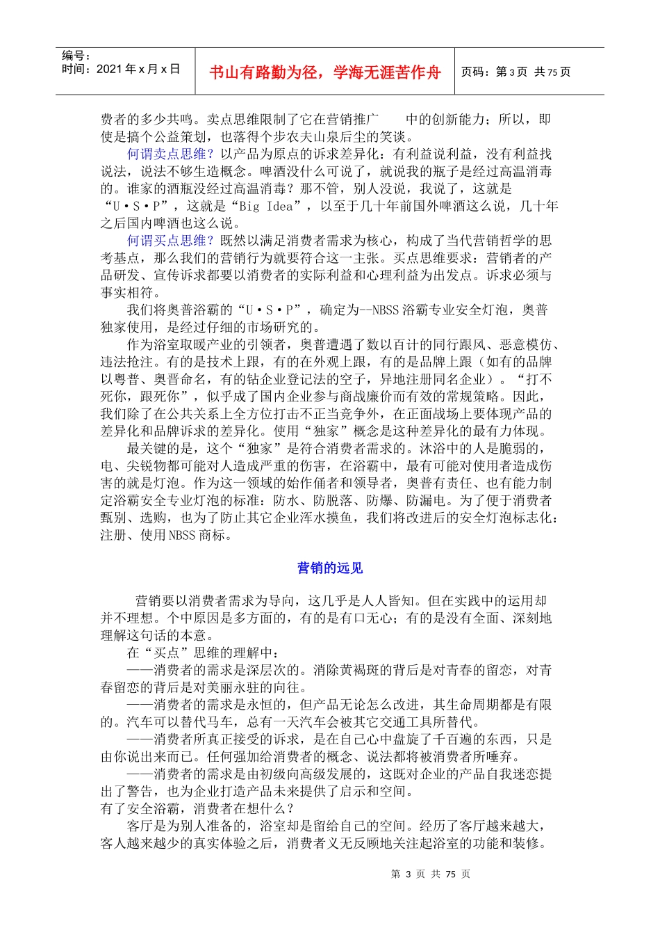只有买点，没有卖点-品牌精细化操作的创新主张_第3页