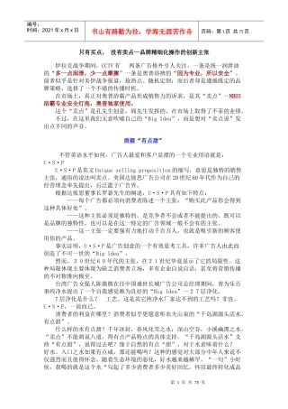 只有买点，没有卖点-品牌精细化操作的创新主张