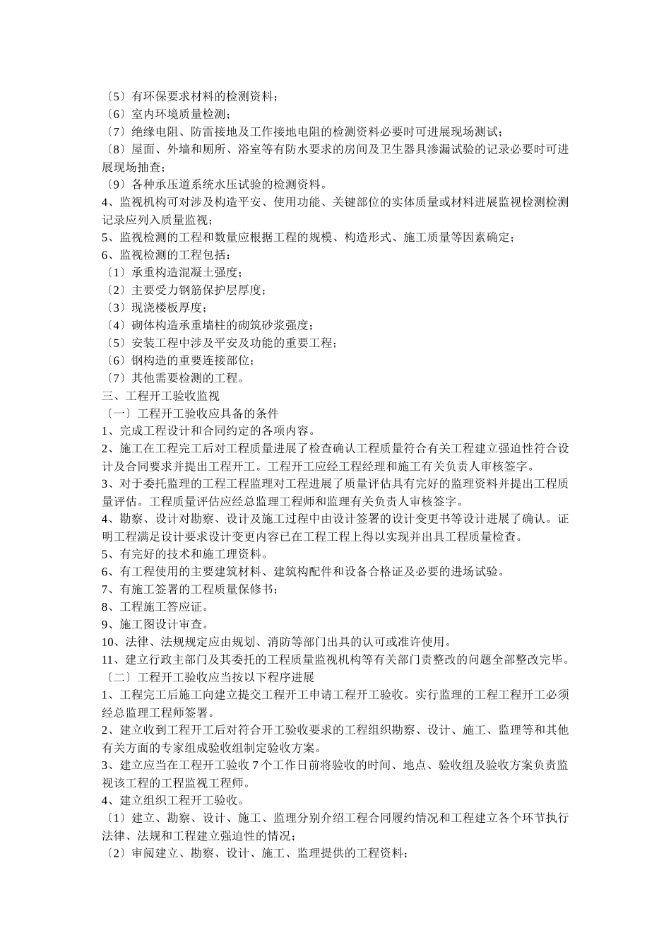 工程质量监督交底文件_第3页