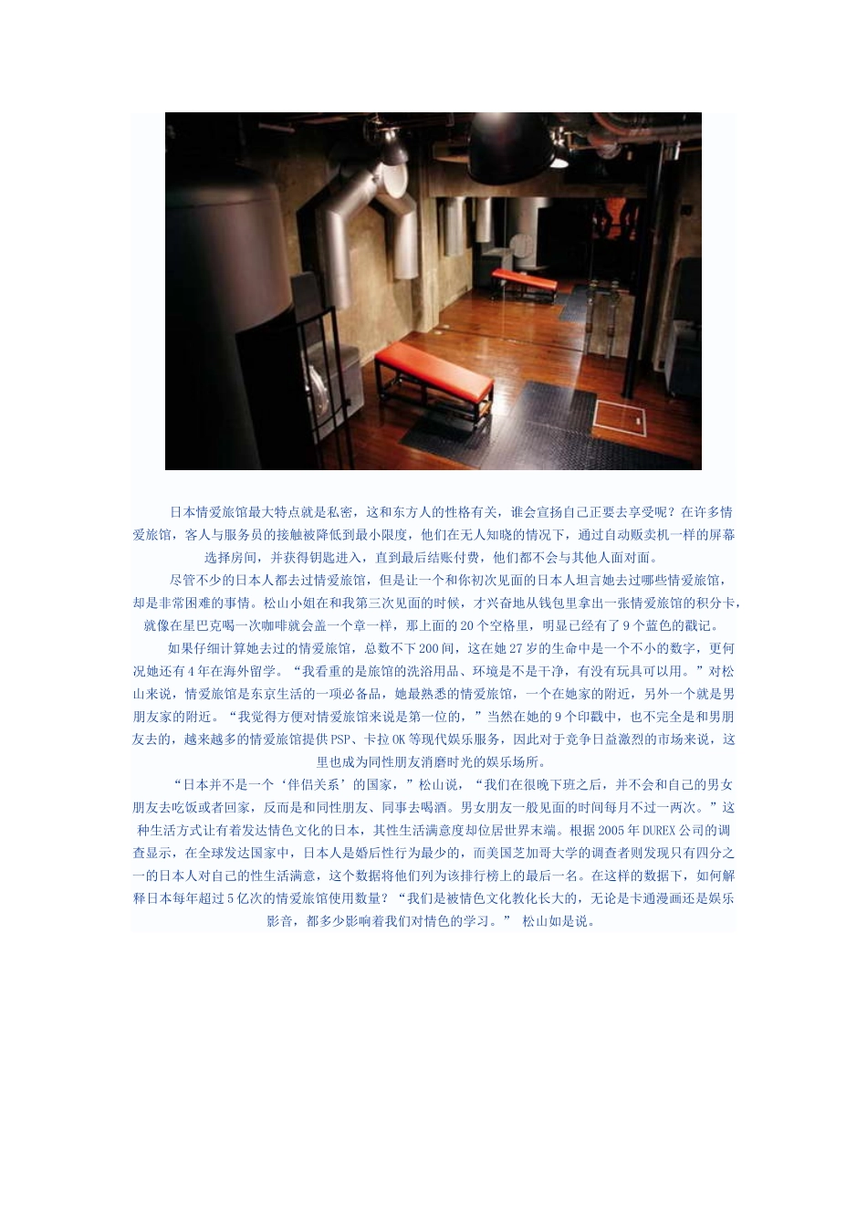 带你了解日本情爱酒店文化_第2页