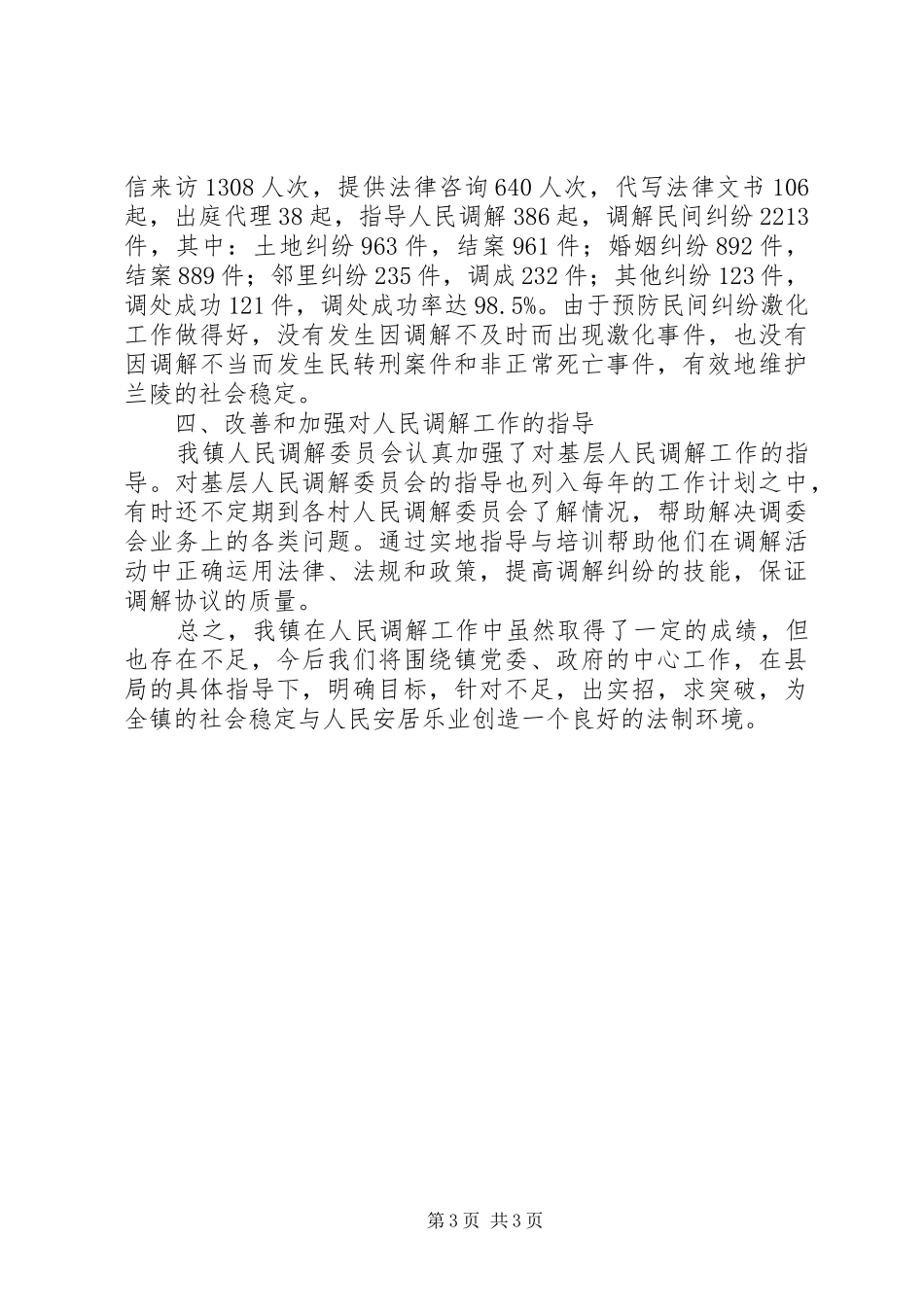 乡镇人民调解工作典型发言材料提纲_第3页