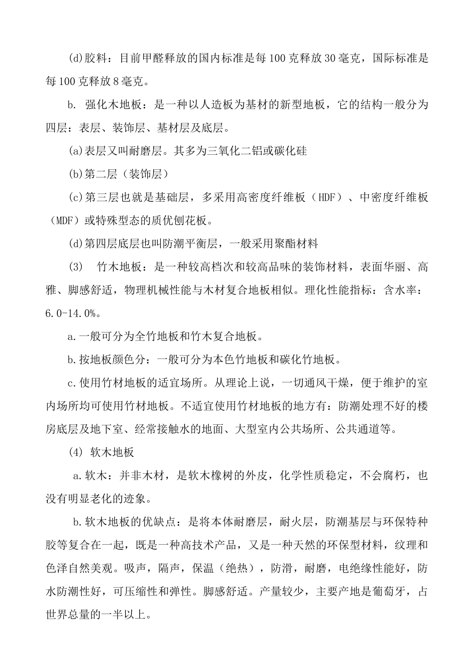 建筑装饰材料--木材与金属_第3页