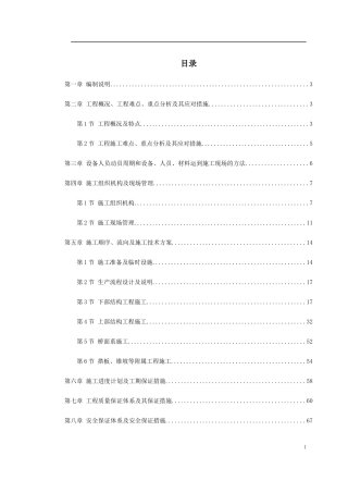 南京某系杆拱桥施工组织设计