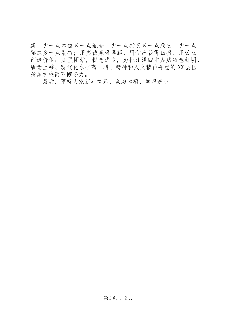 迎接新年暨创建市文明单位动员大会发言_第2页