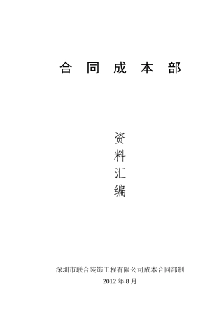 合同成本部资料汇编