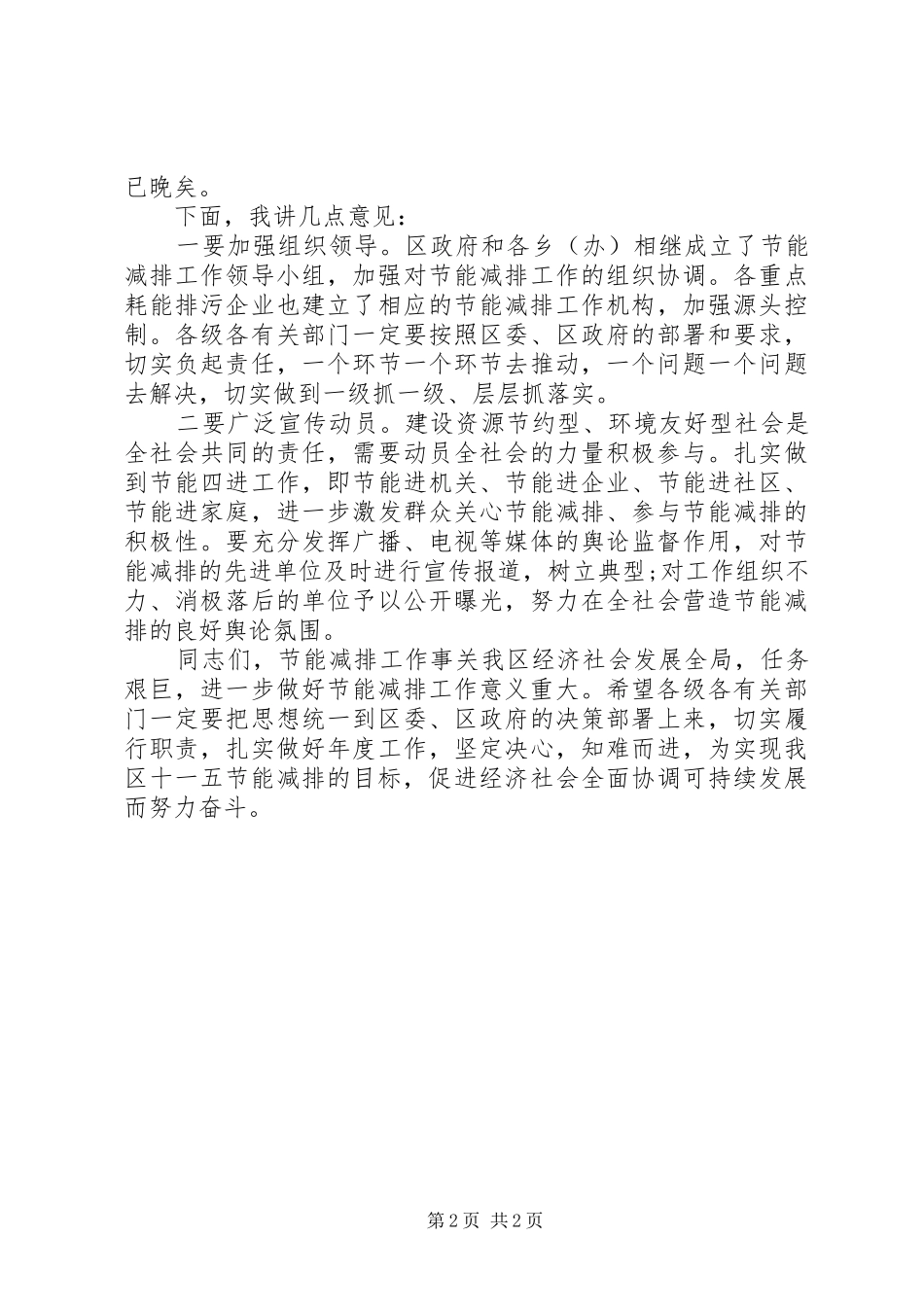 节能减排演演讲稿(8)_第2页