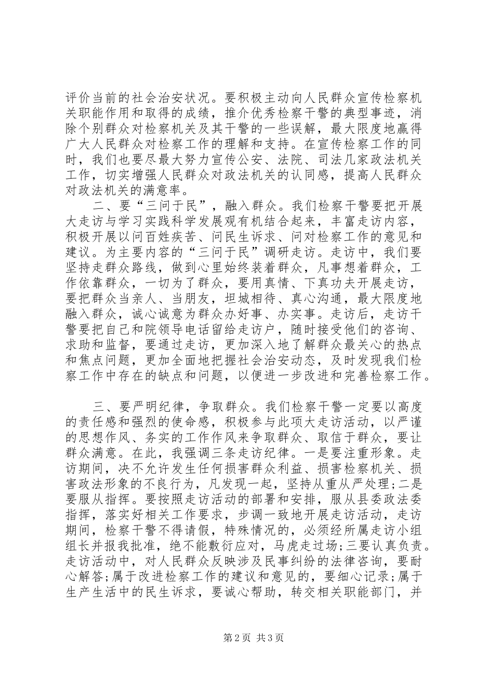 检察机关综治工作会议发言稿_第2页