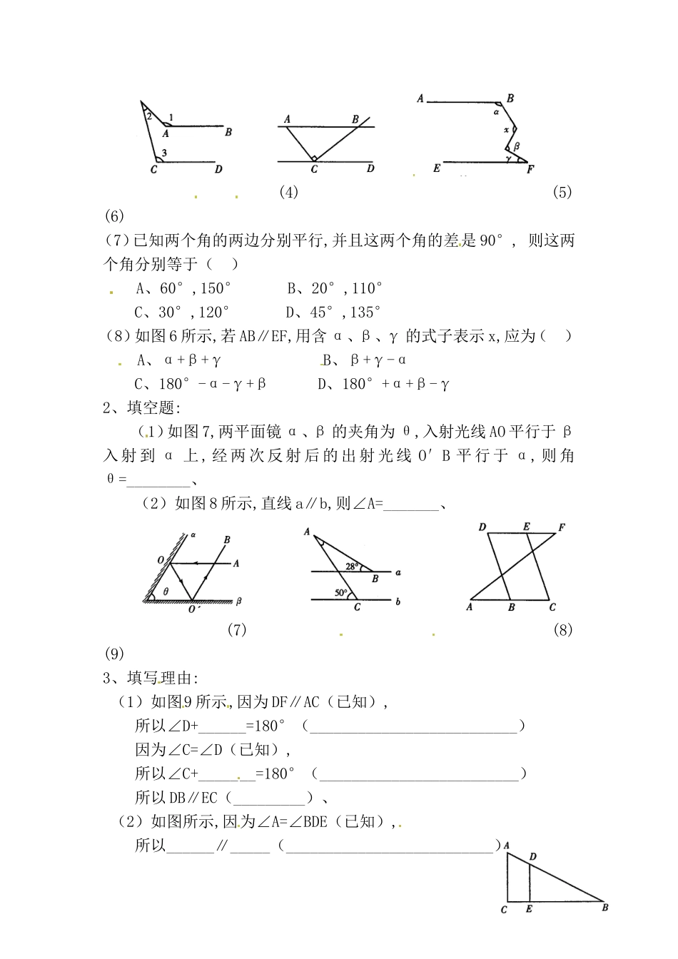 平行线的性质测试练习题_第2页