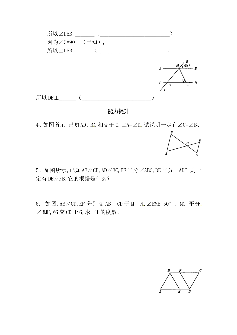 平行线的性质测试练习题_第3页