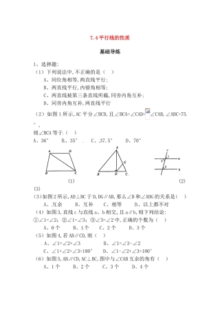 平行线的性质测试练习题