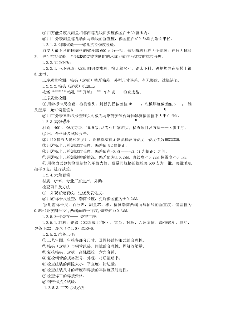 广州市花卉博览园展厅网架工程施工组织设计_第2页