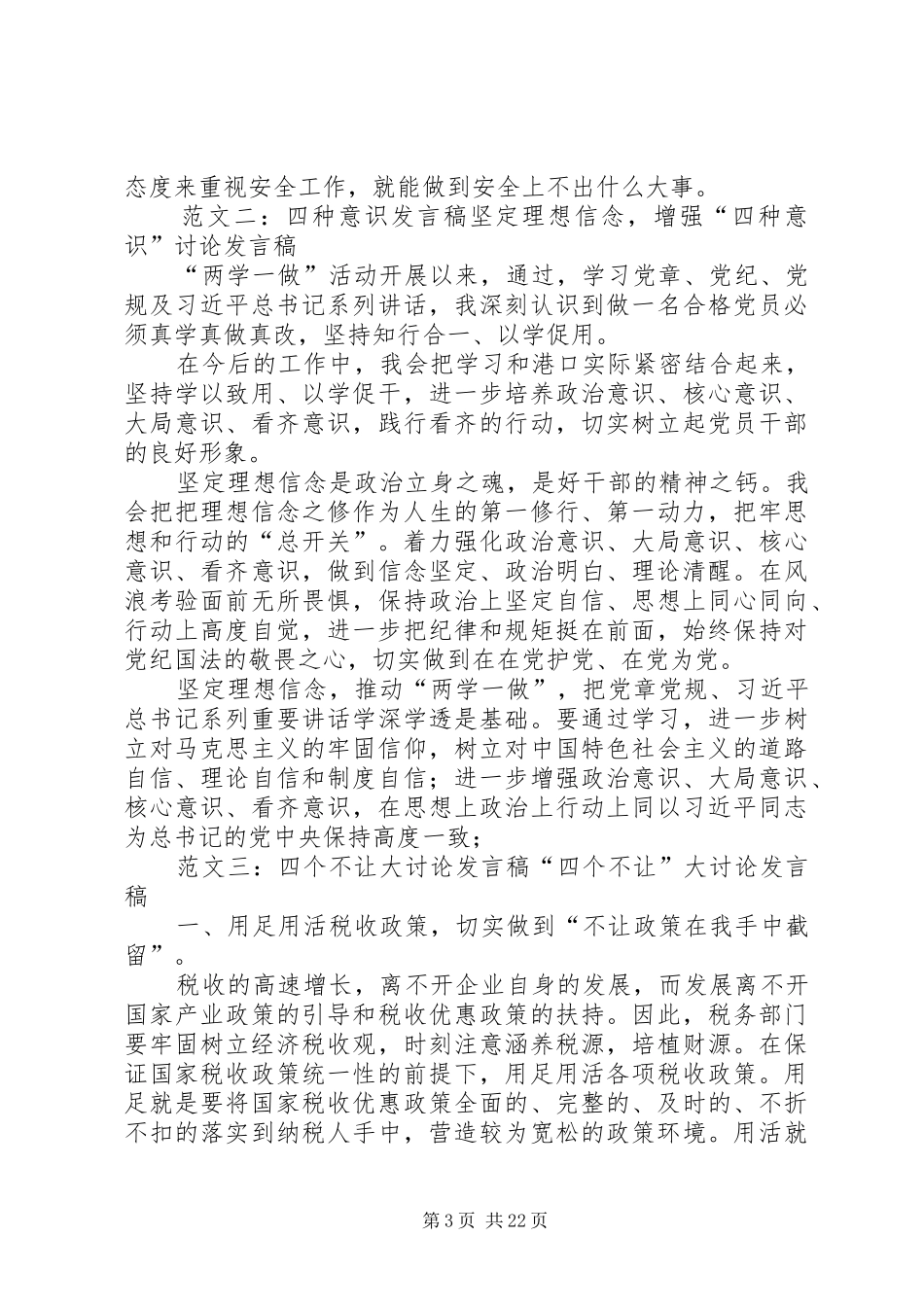 四个意识大讨论发言_第3页