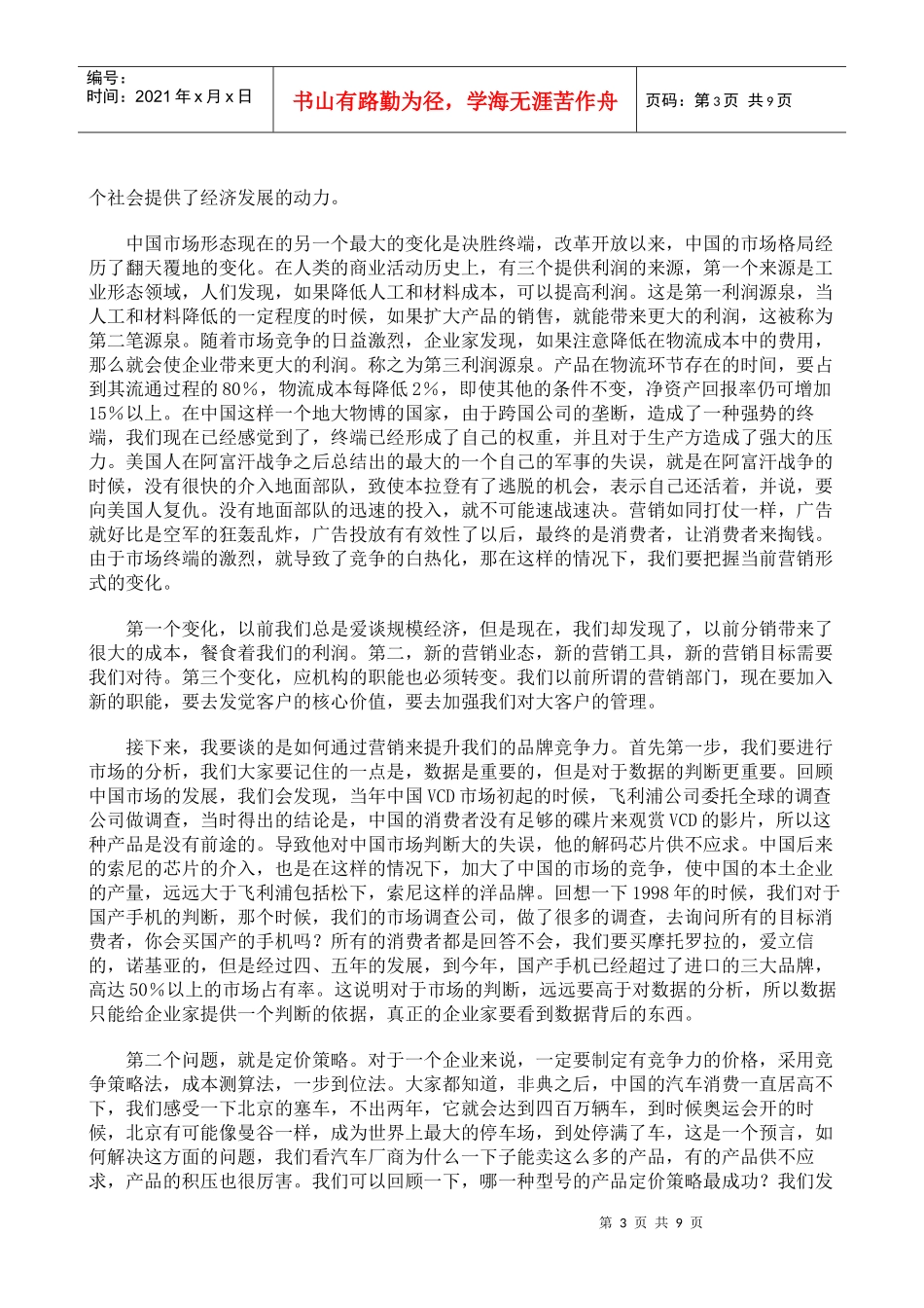 卓越品牌七项修炼_第3页