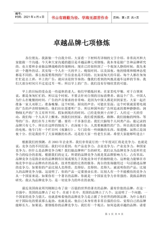卓越品牌七项修炼
