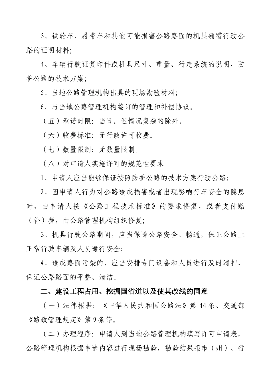 吉林省许可监督管理文件(交通厅1号文)_第2页