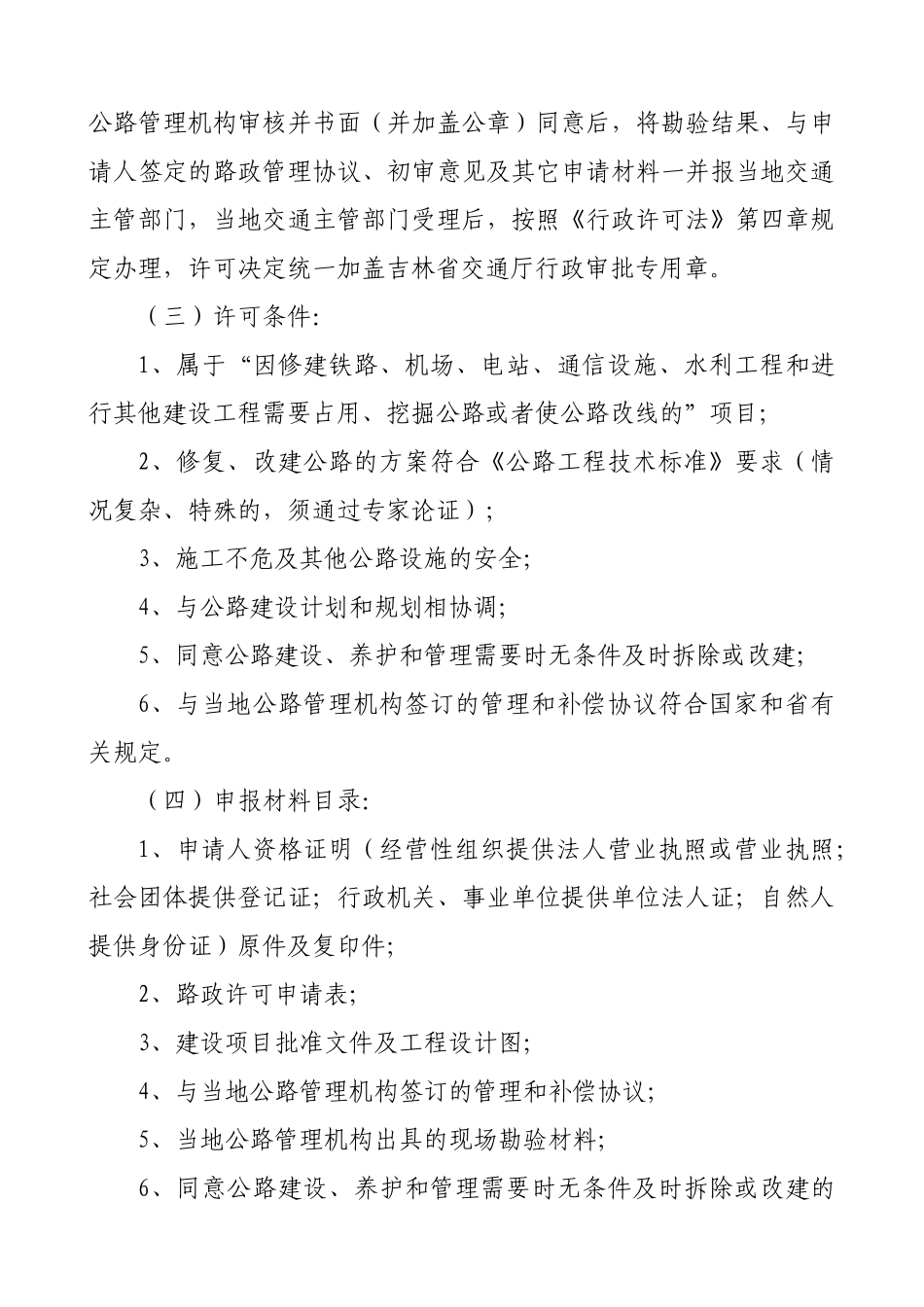 吉林省许可监督管理文件(交通厅1号文)_第3页
