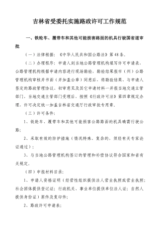 吉林省许可监督管理文件(交通厅1号文)