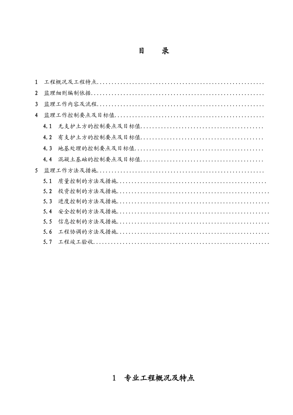 工程地基与基础工程监理实施细则_第2页