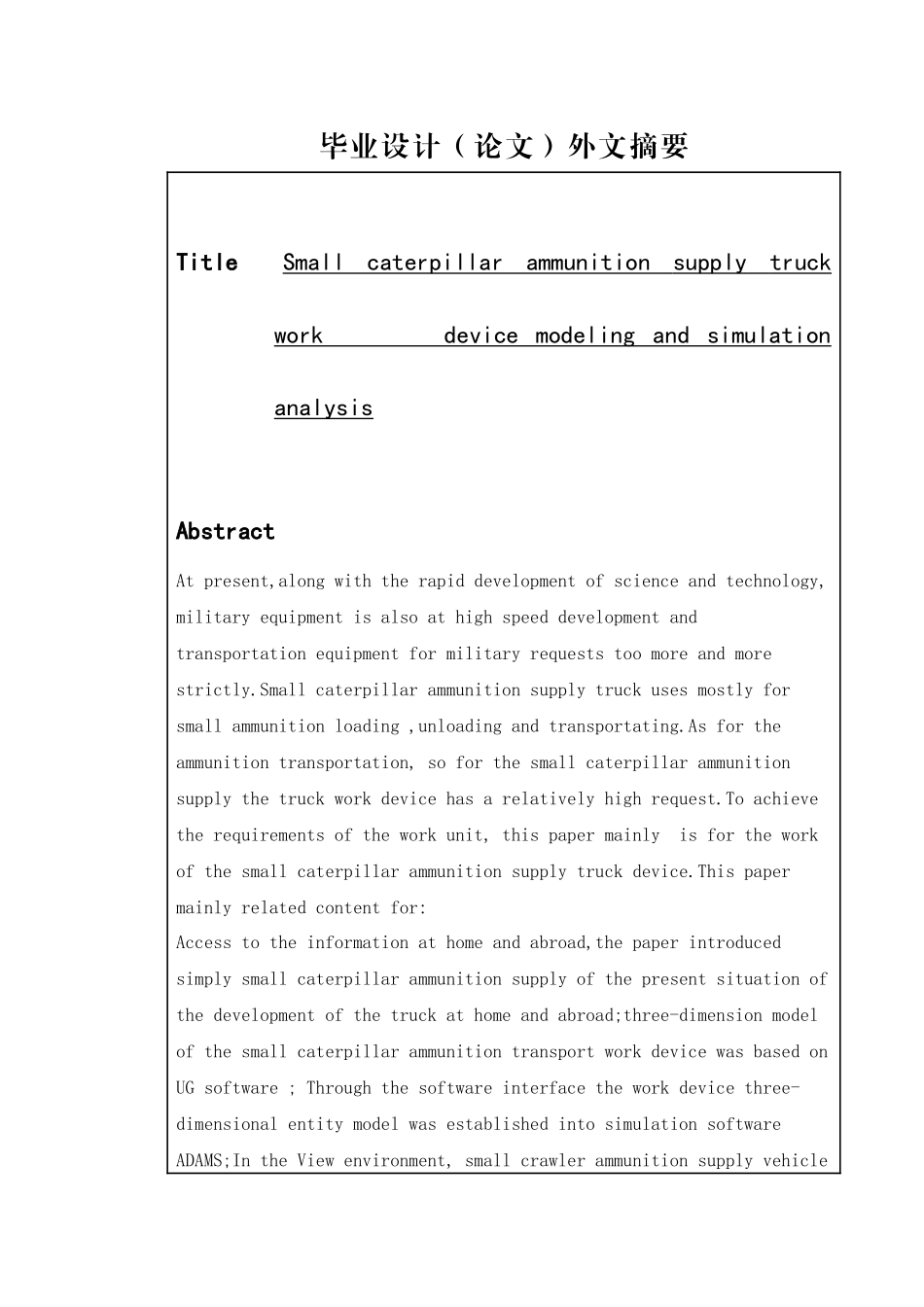 安晓蒙_小型履带式弹药供给车工作装置建模与性能仿真分_第3页