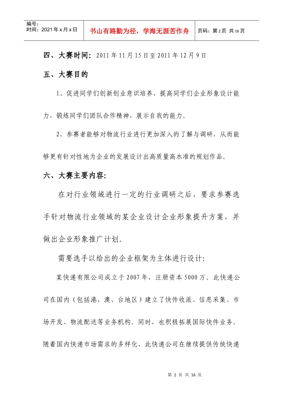 南航第十届CIS比赛的方案_第2页