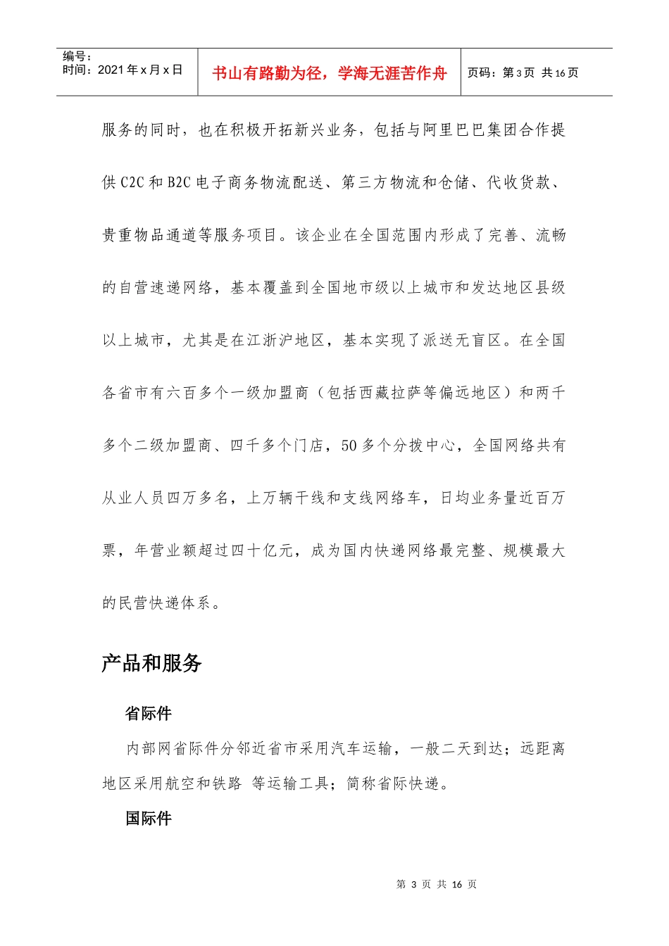 南航第十届CIS比赛的方案_第3页