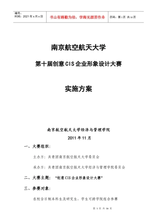 南航第十届CIS比赛的方案