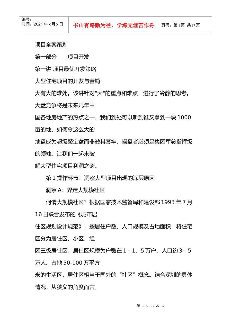 原版项目全案策划_第1页