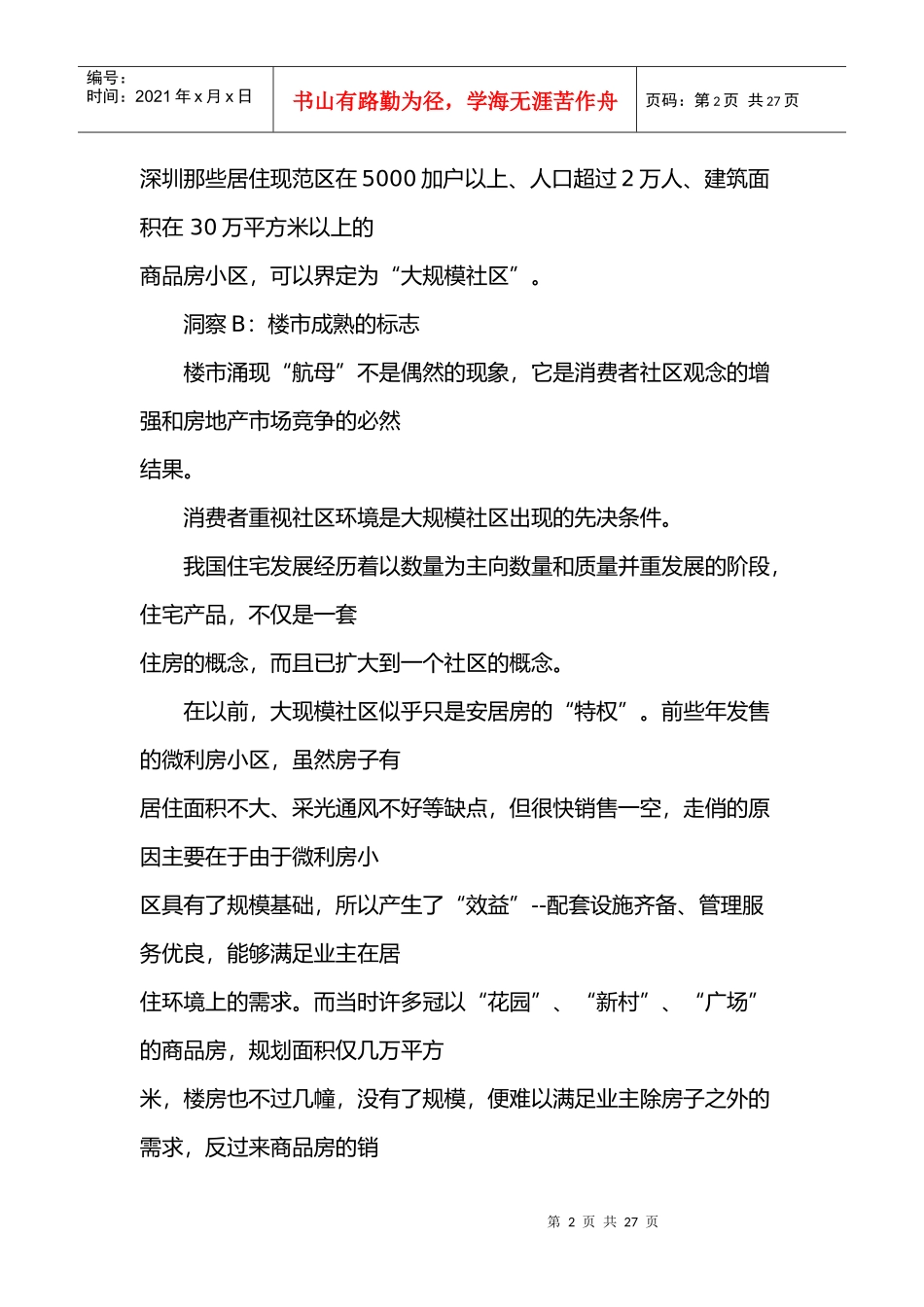 原版项目全案策划_第2页