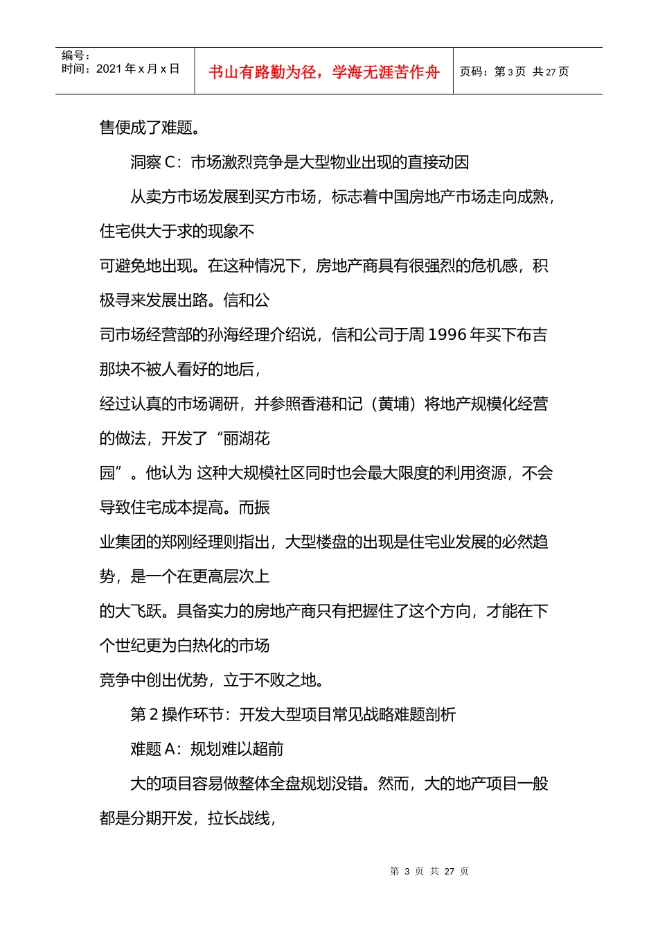 原版项目全案策划_第3页