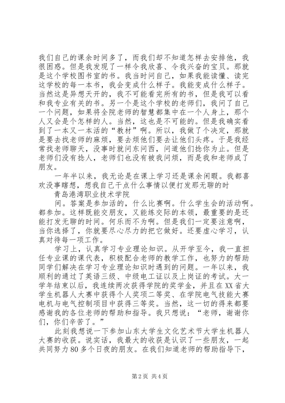 青春榜样发言_第2页