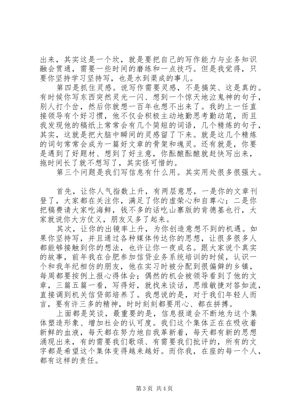 农合行信息座谈会发言稿_第3页