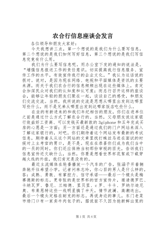 农合行信息座谈会发言稿
