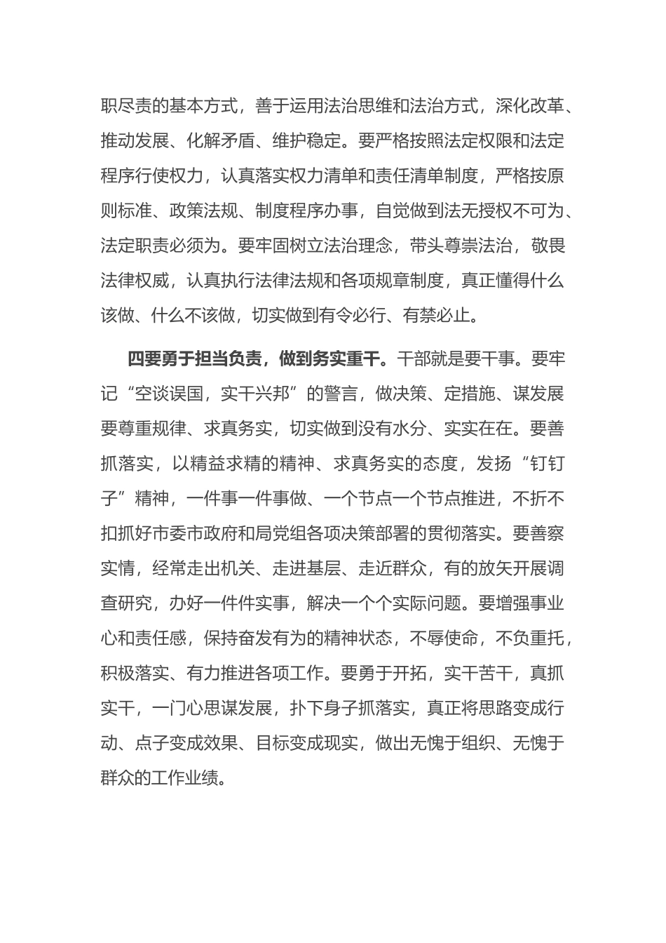 在某局新任职干部集体谈话会上的讲话_第3页
