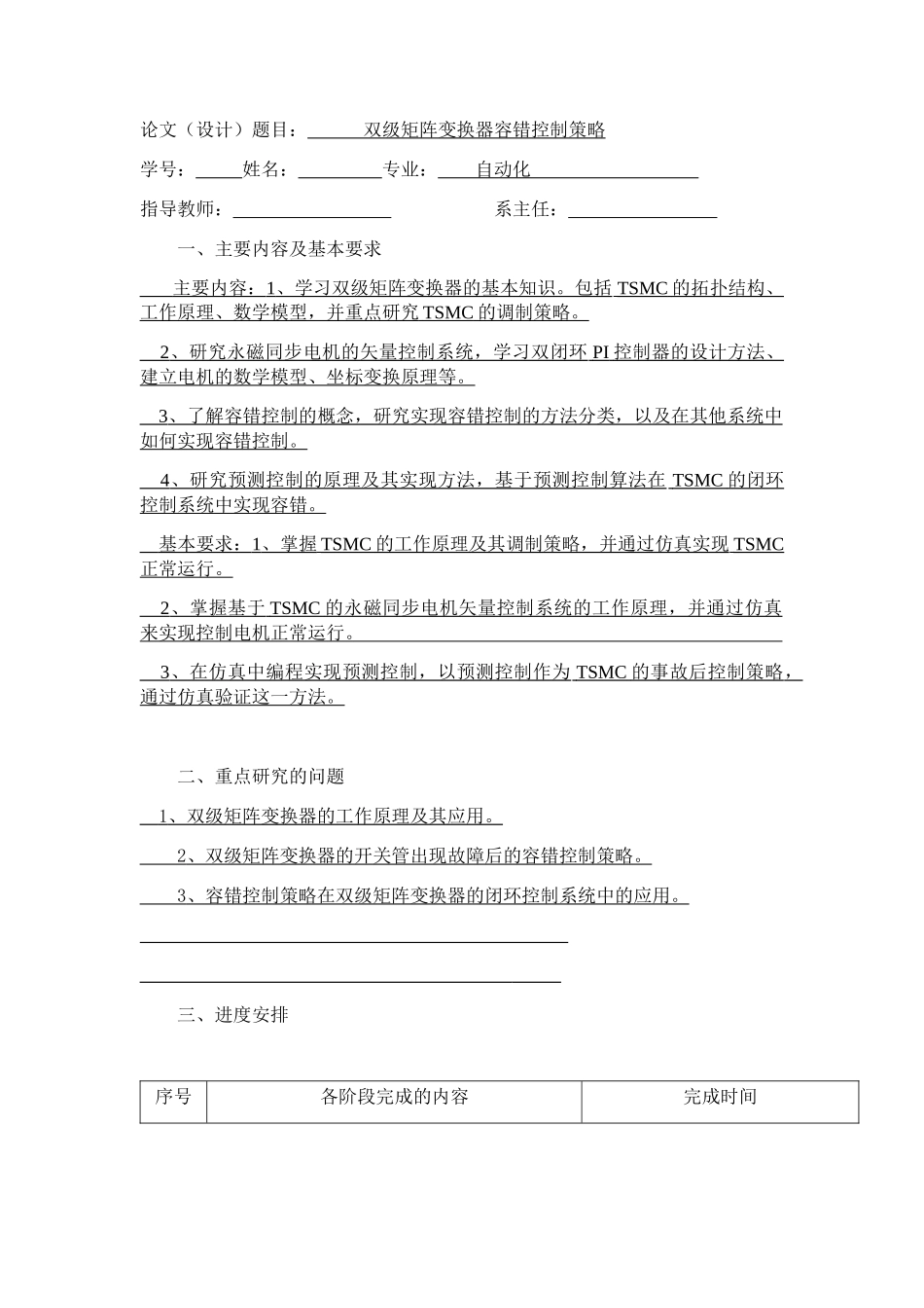 双级矩阵变换器容错控制策略设计论文_第3页