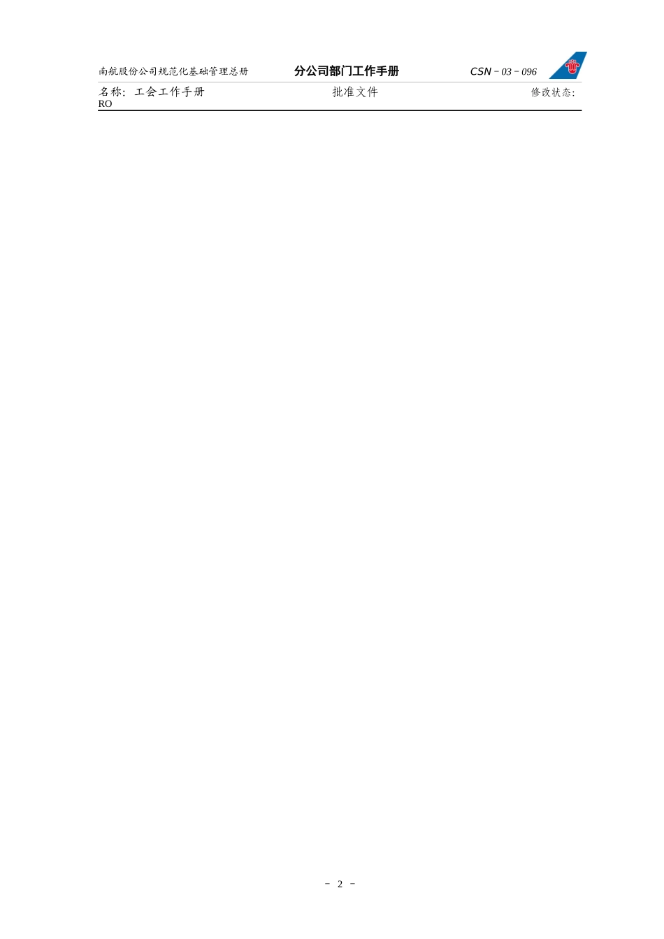 南航公司工会手册_第3页