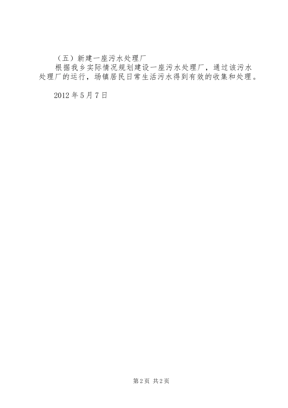 武胜县永胜乡党建工作汇报发言致辞_第2页