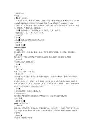 卫生院西药房