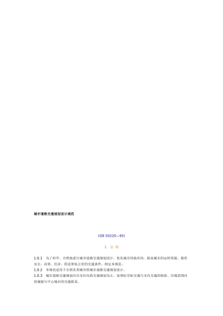 城市道路交通规划设计