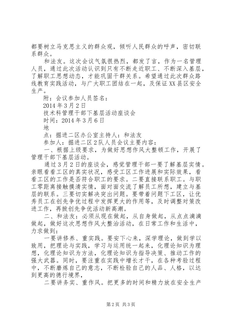 群众路线座谈会发言_第2页