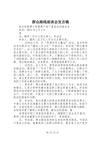 群众路线座谈会发言