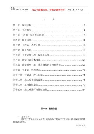 博物馆精装修施工组织设计(DOC91页)