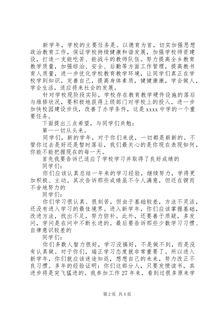 开学典礼发言范文大全_第2页