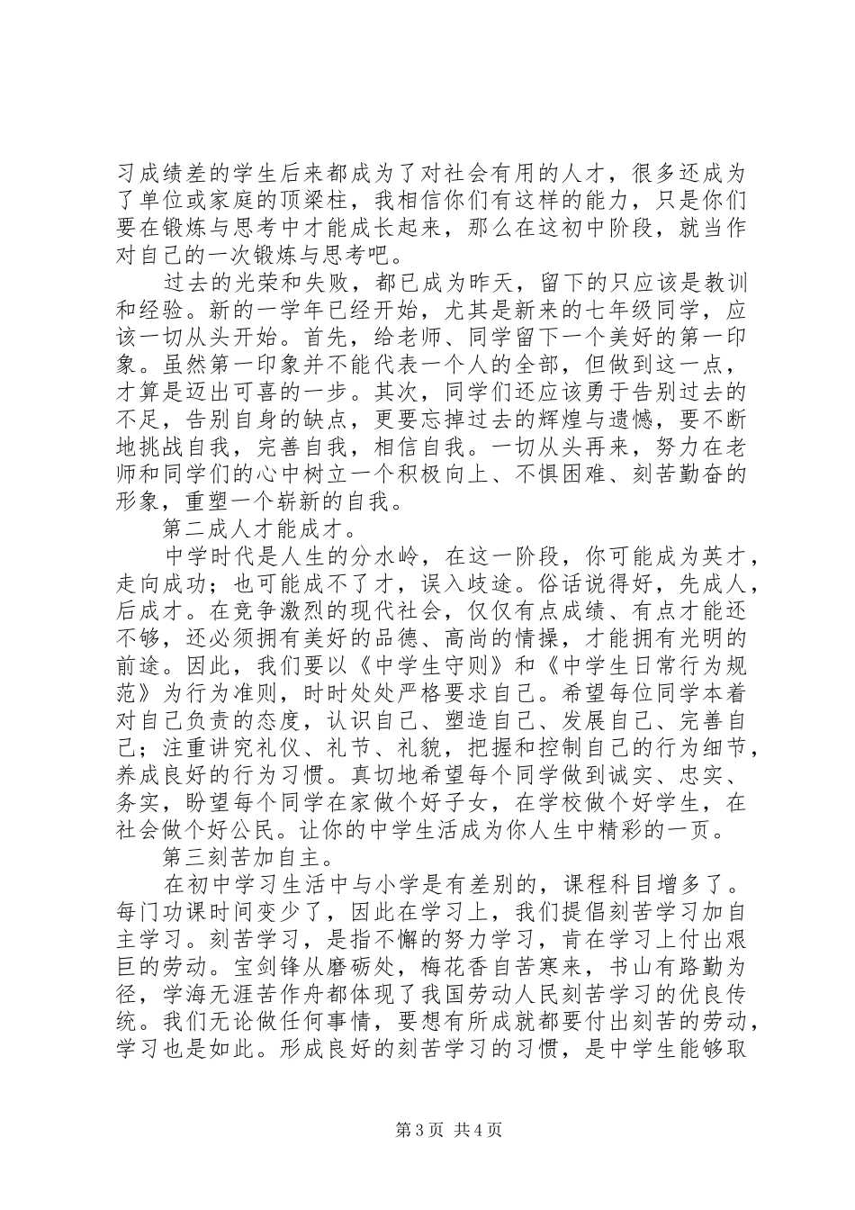 开学典礼发言范文大全_第3页