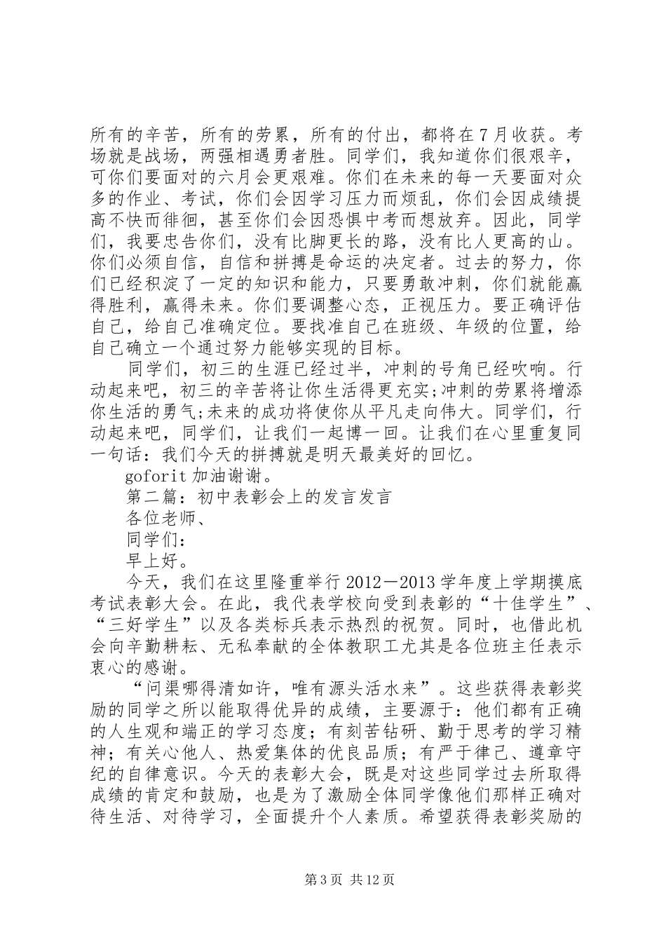 总分赛表彰会上的发言稿_第3页