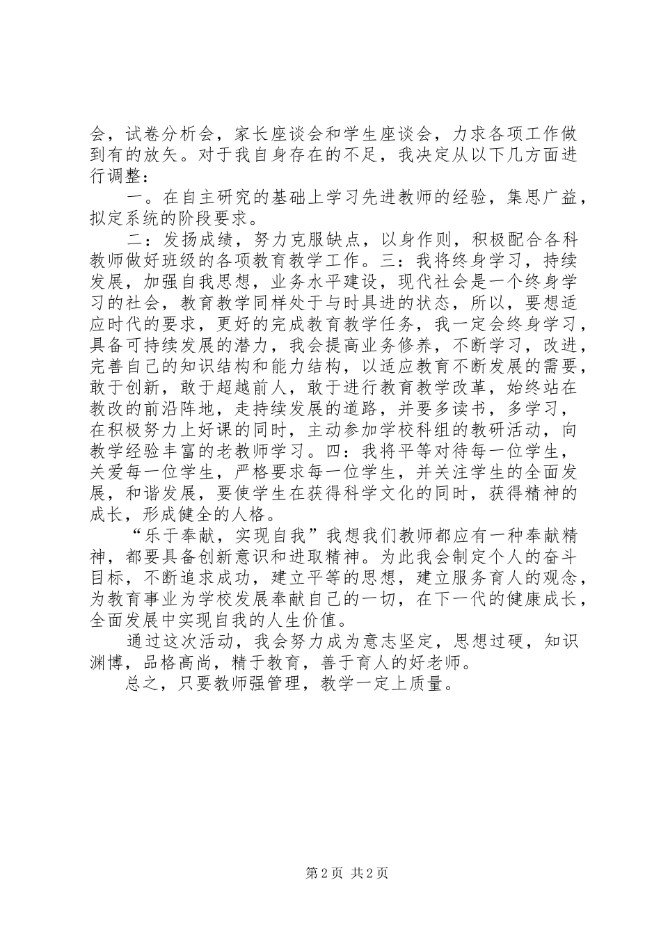 质量管理发言稿范文_第2页