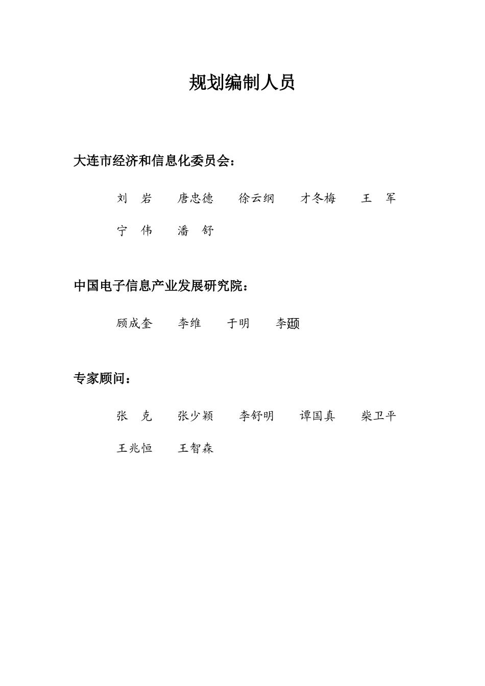 大连市电子产品制造业“十二五”规划最后稿_第2页