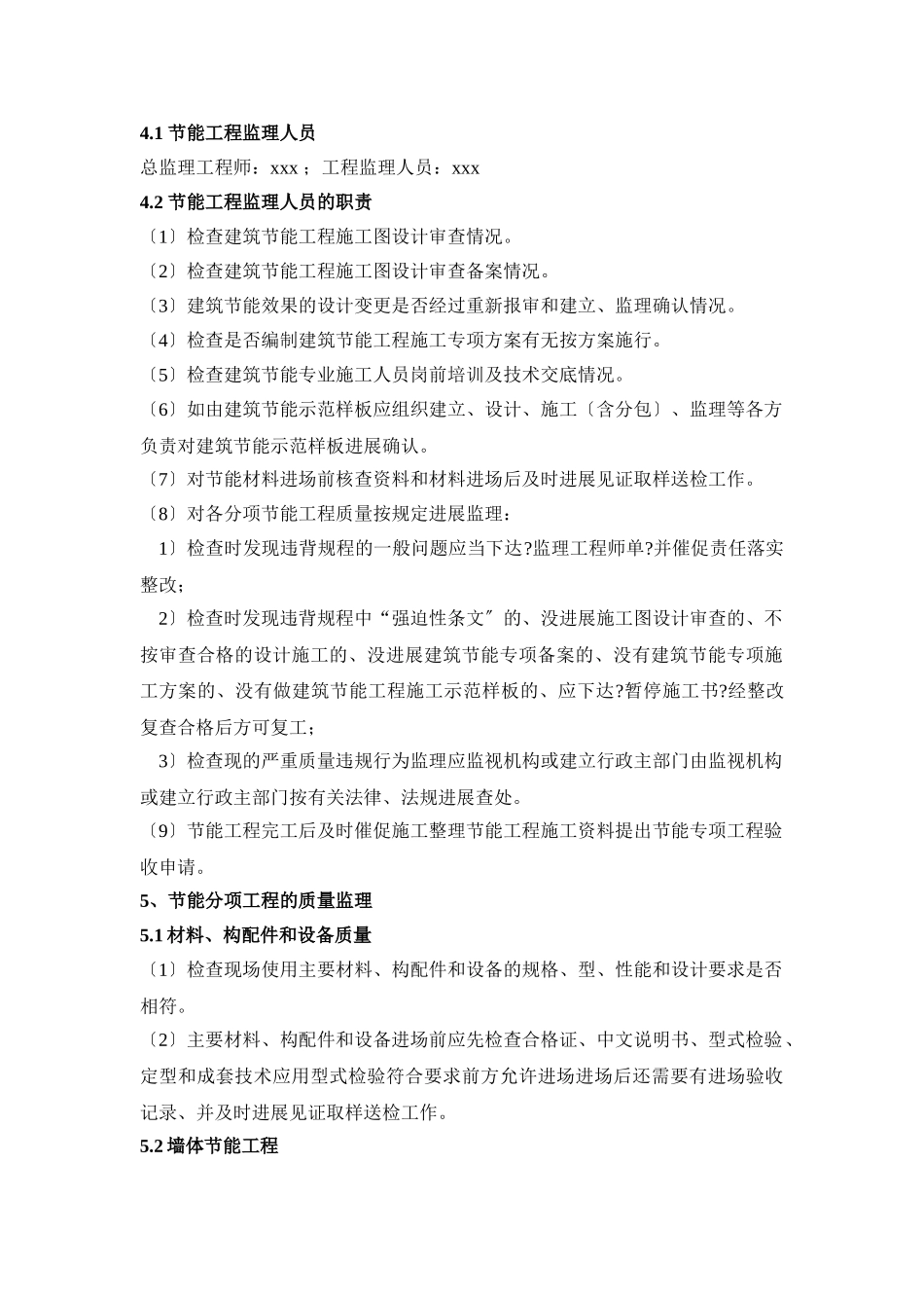 建筑节能工程监理实施细则n1_第2页
