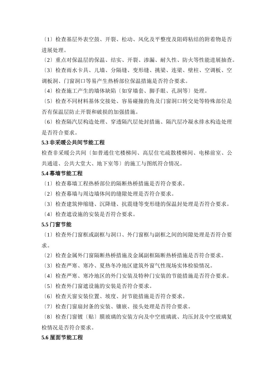 建筑节能工程监理实施细则n1_第3页