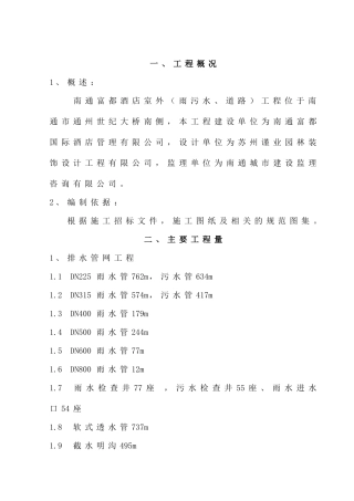 南通富都酒店室外工程施工组织设计